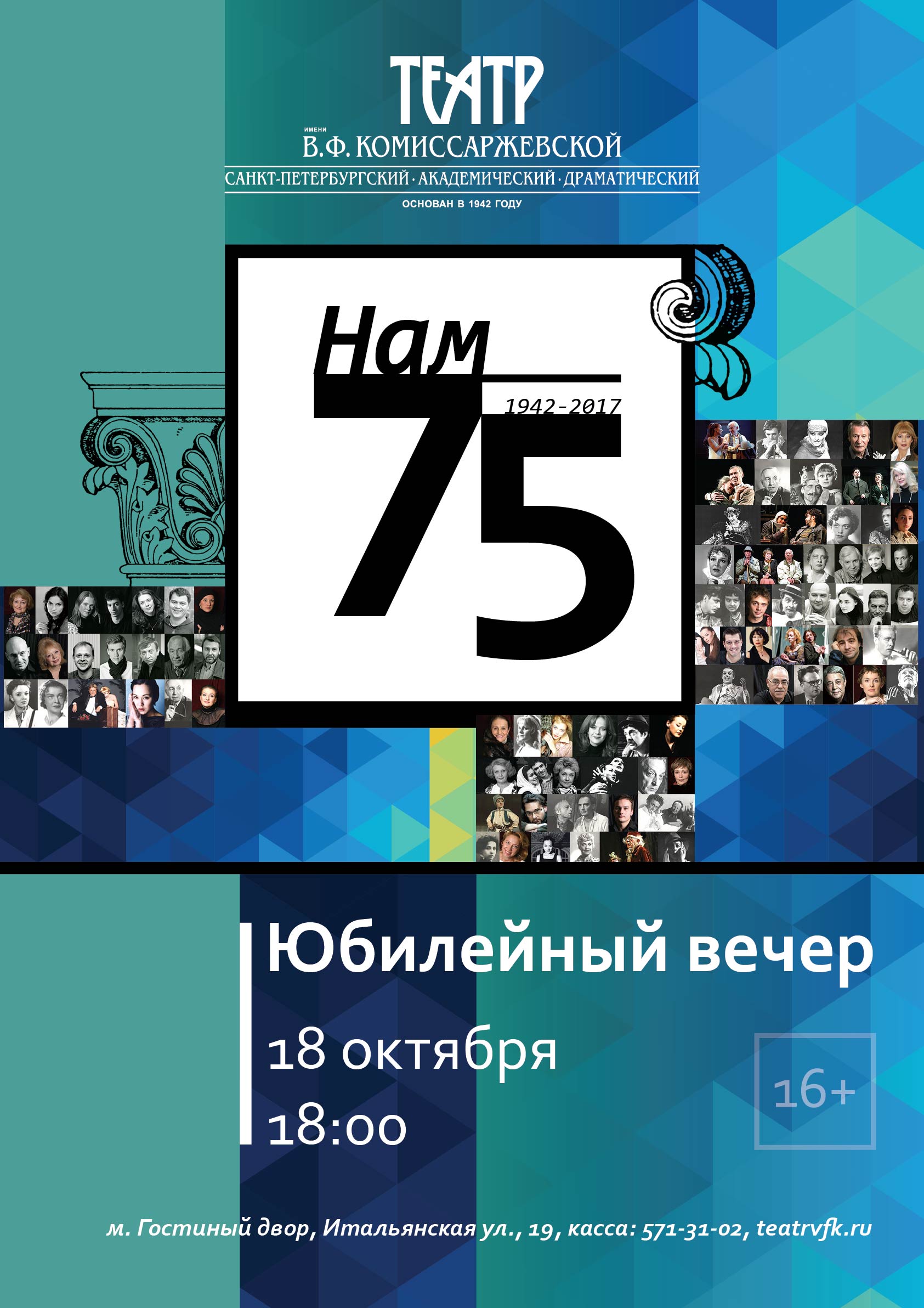 Нам 75.