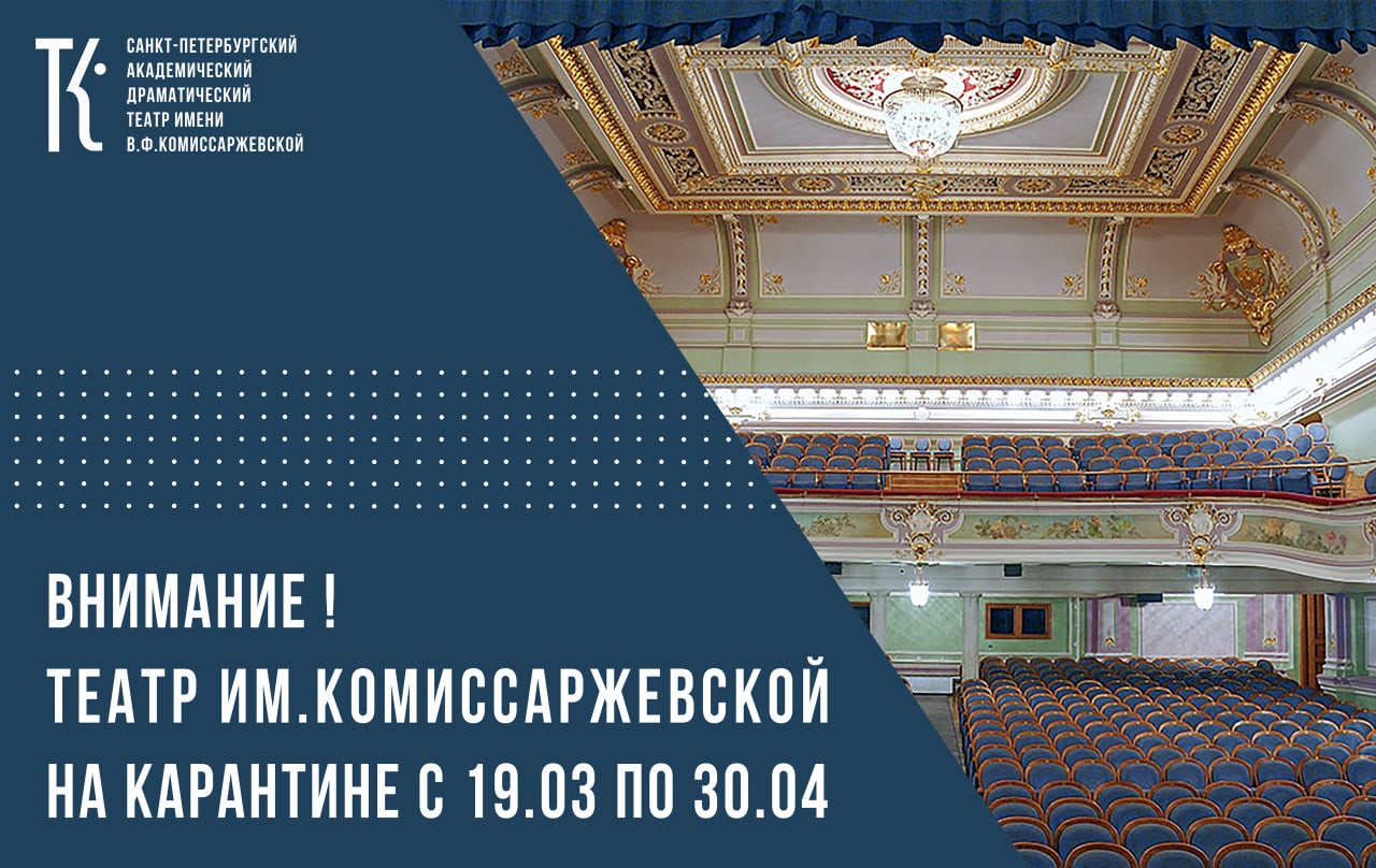 Театр комиссаржевской схема