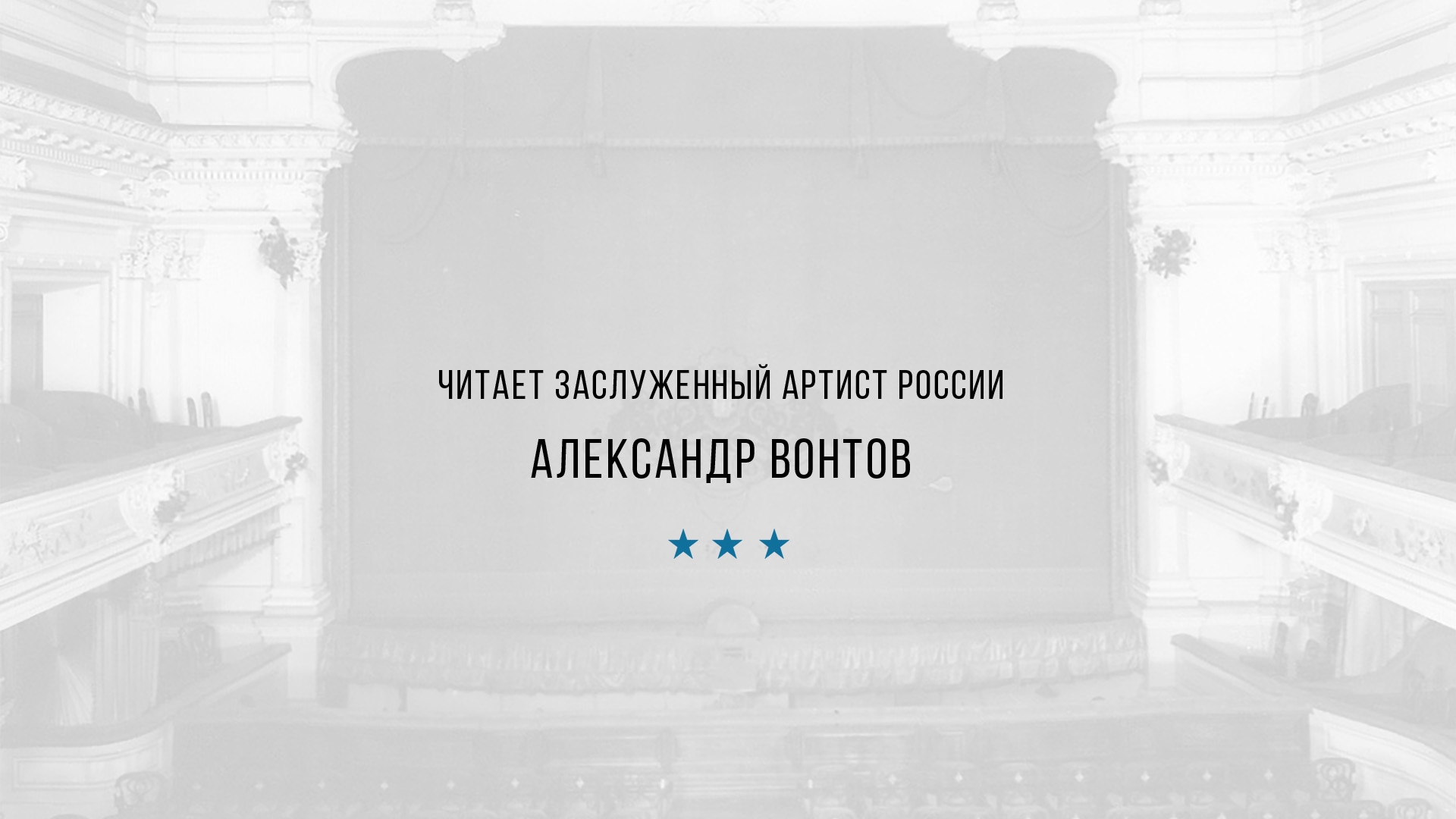 Воспоминания Боярского2