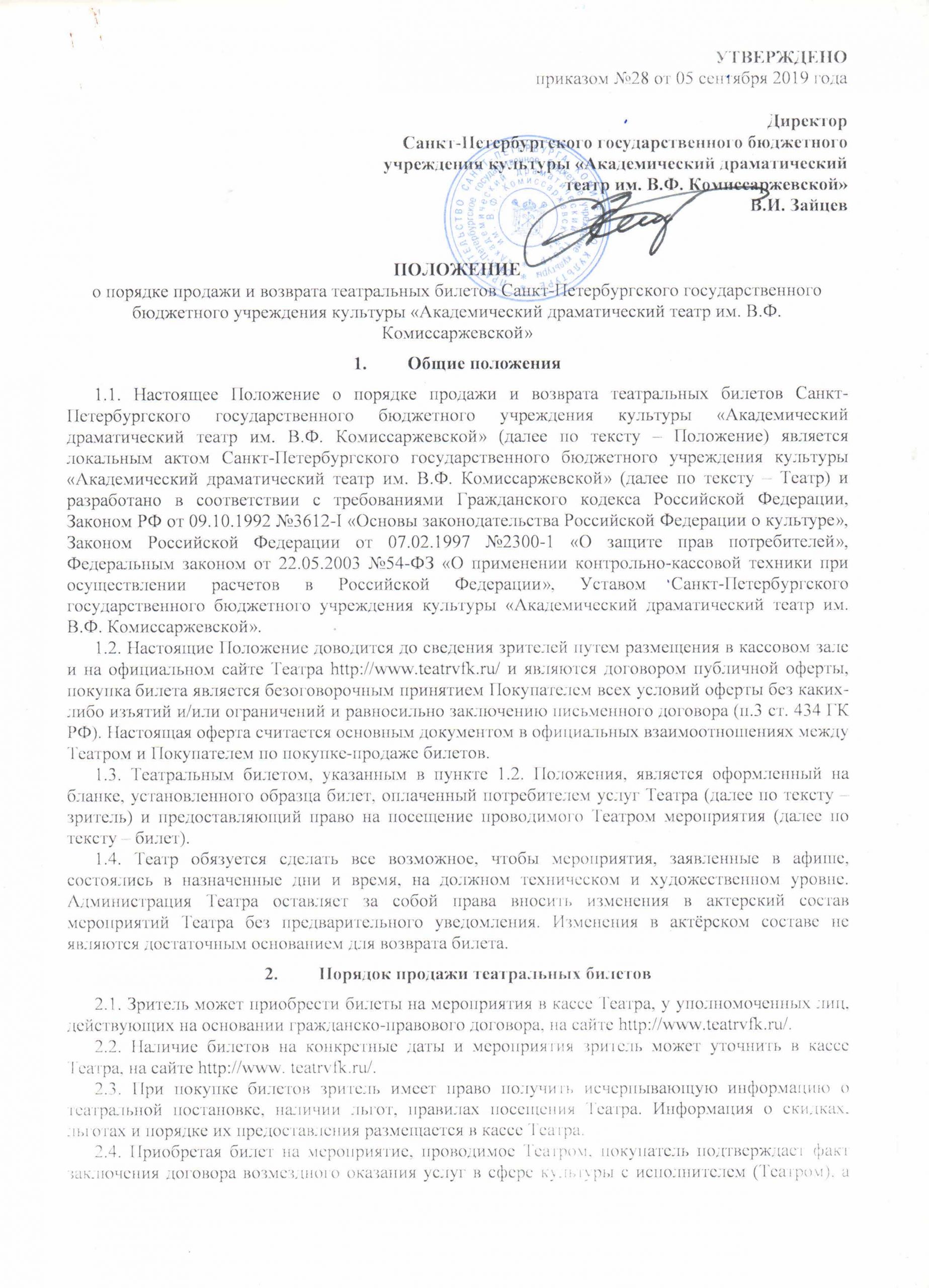 Визит в театр — Театр им. В.Ф. Комиссаржевской