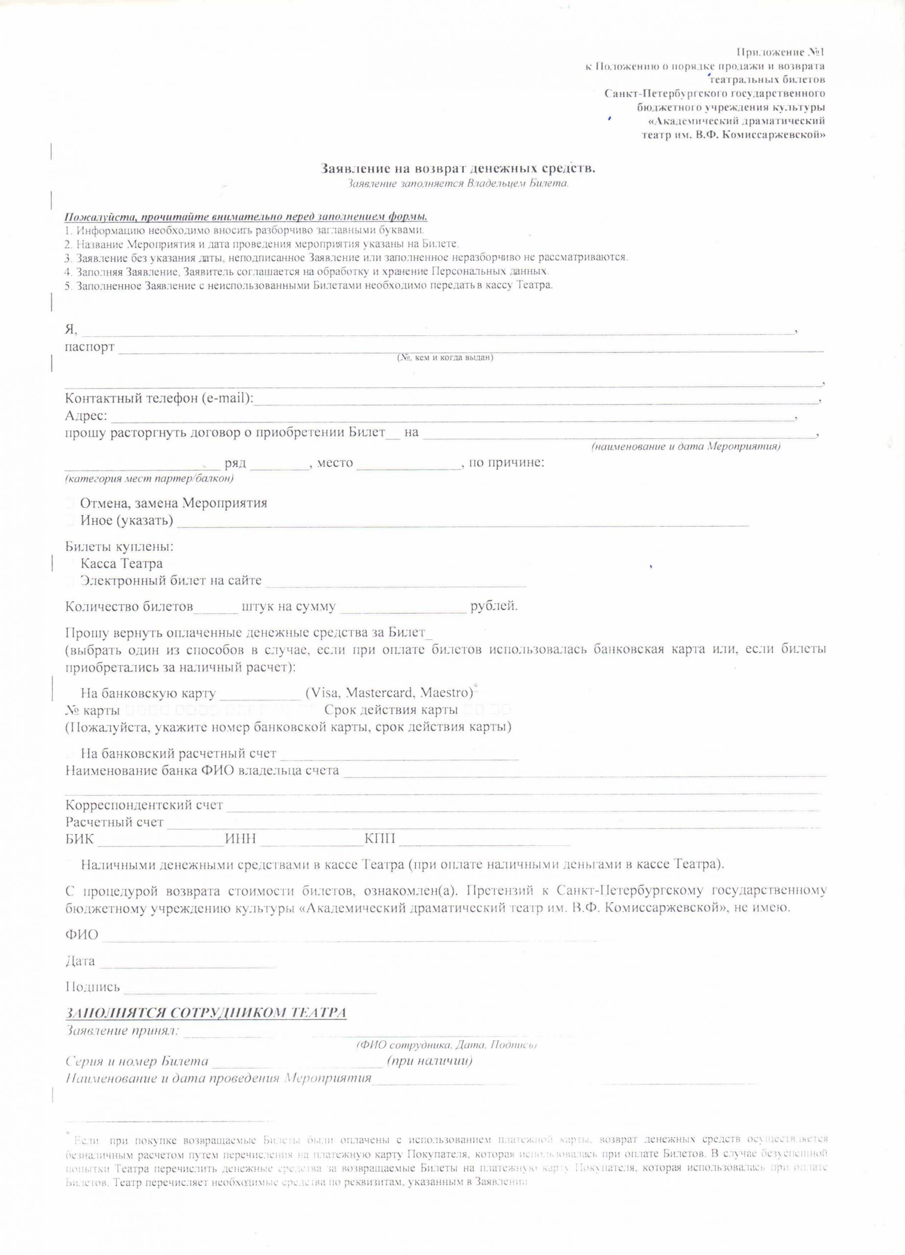 Визит в театр — Театр им. В.Ф. Комиссаржевской