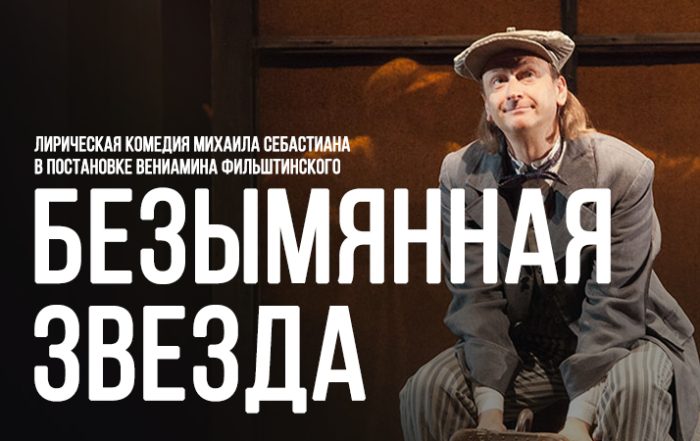Безымянная звезда