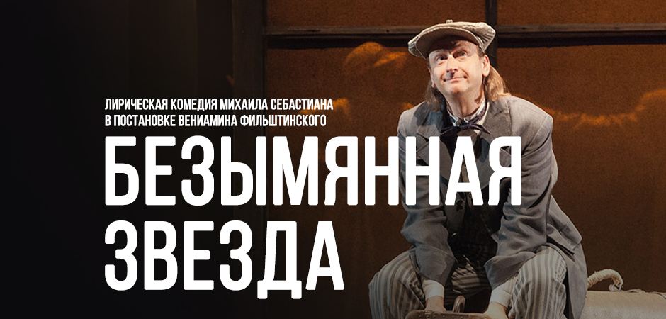 Безымянная звезда