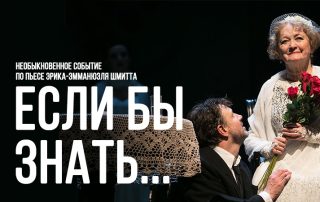 Если бы знать...