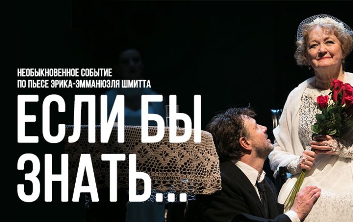 Если бы знать...