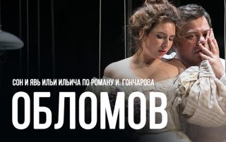 Обломов