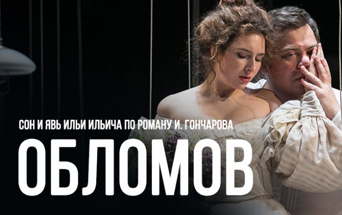Обломов