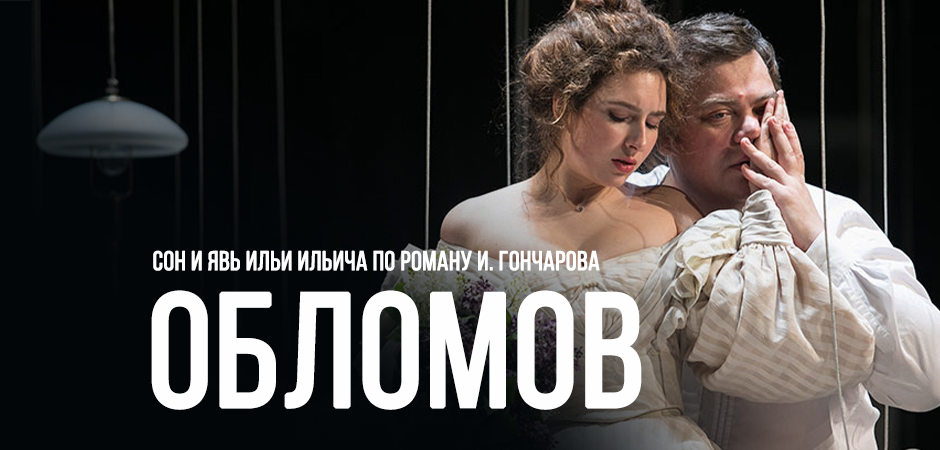 Обломов