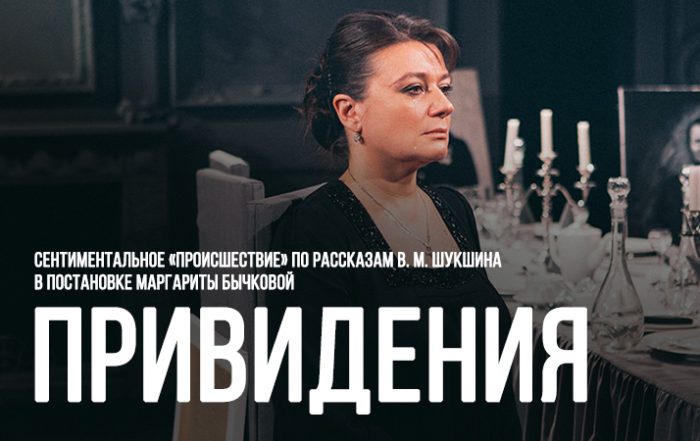 Привидения