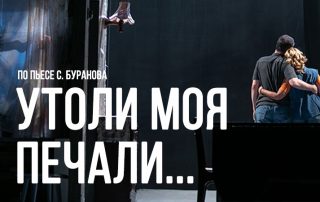 Утоли моя печали...