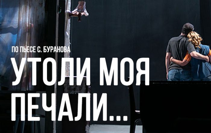 Утоли моя печали...