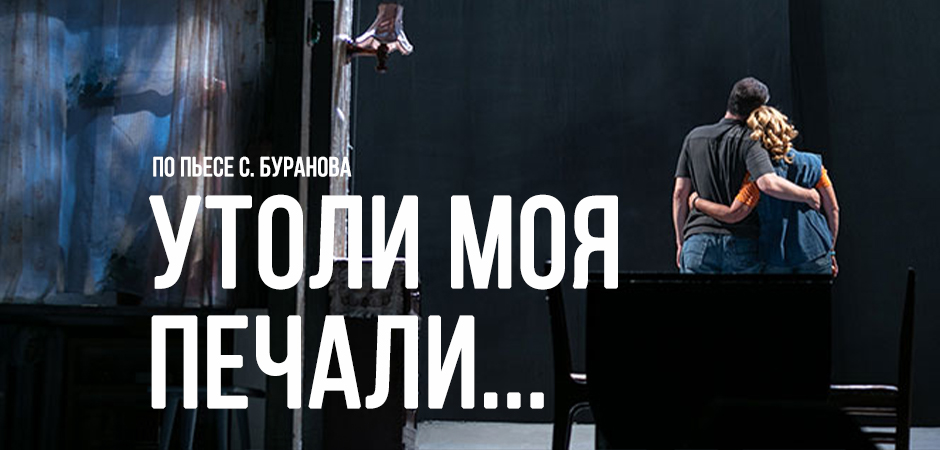 Утоли моя печали...