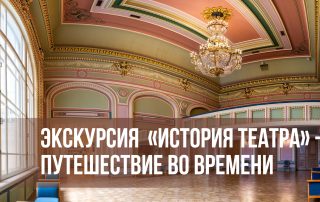 Экскурсия