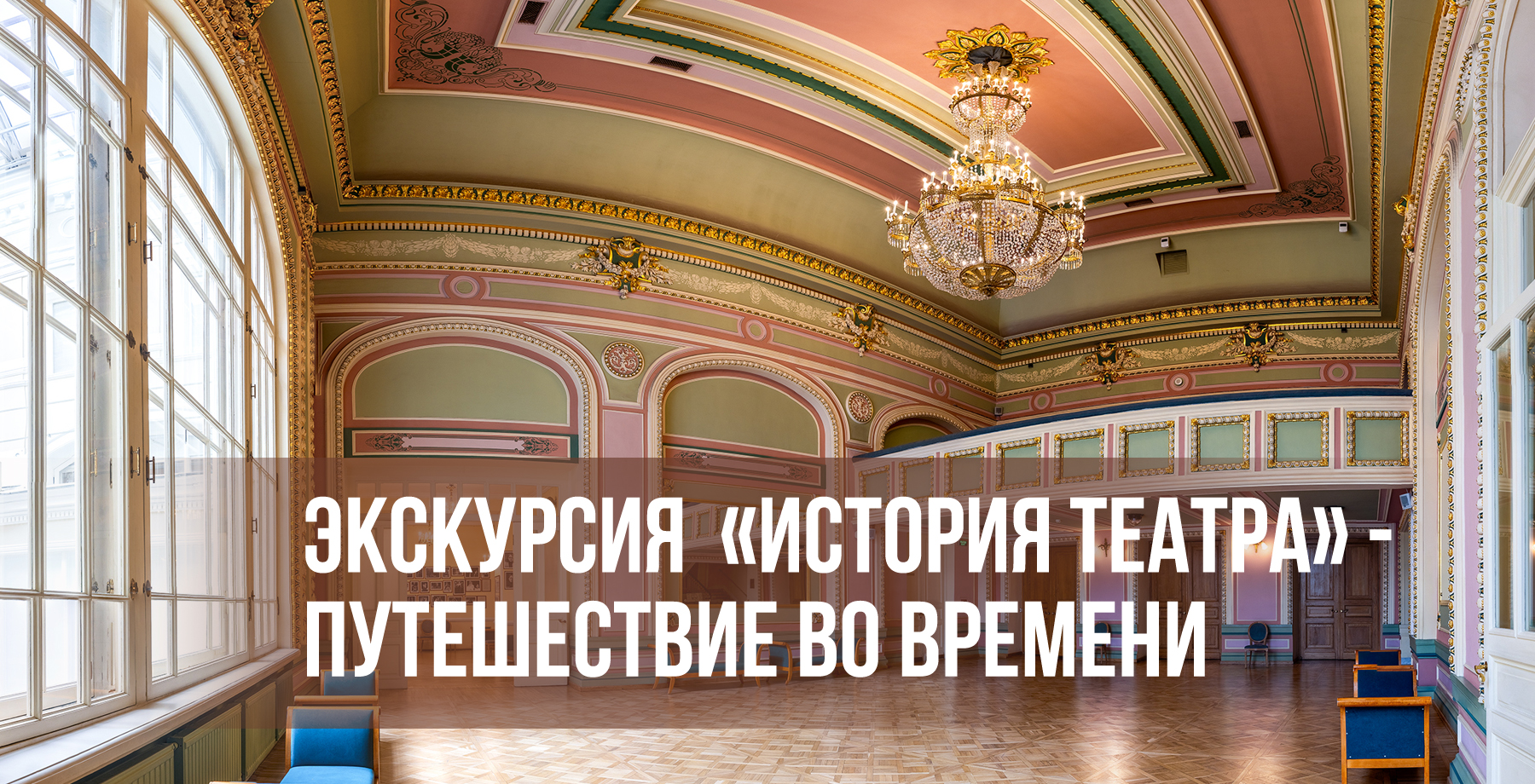 Экскурсия