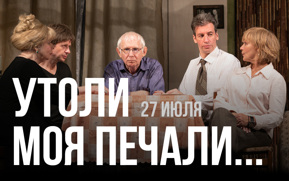 Утоли моя печали...