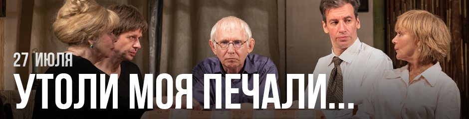 Утоли моя печали...